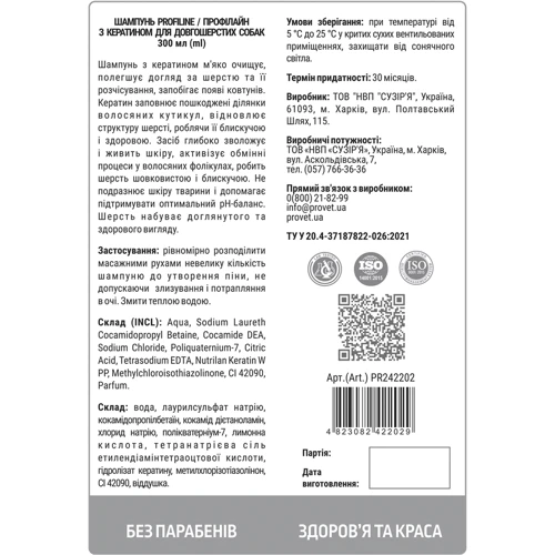 Шампунь Профилайн с кератином для длинношерстных собак 300 мл (PR242202): Объем 300 мл