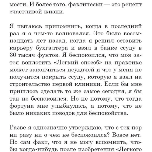 Аллен Карр: Легкий спосіб жити без тривог і хвилювань: Виробник добра книга