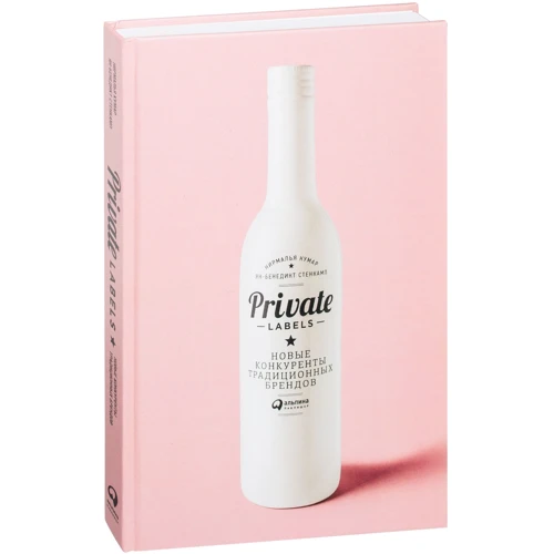 Private labels. Нові конкуренти традиційних брендів
