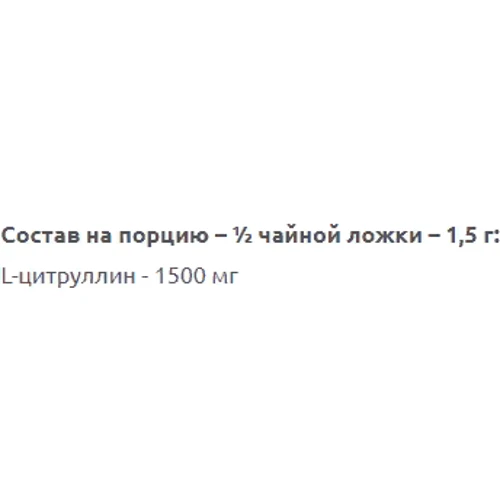 Аминокислота для спорта NOW Foods L-Citruline Powder 113 g /75 servings/ Unflavored: Вкус Без вкуса