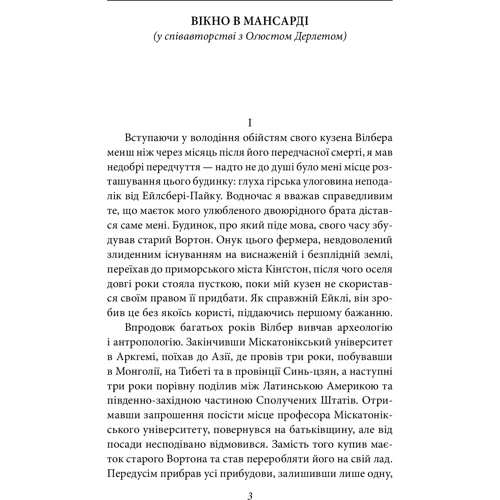 Говард Філіпс Лавкрафт: Жах у музеї: Обложка Твердая