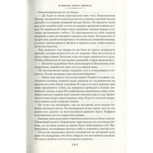 Маргита Фигули. Вавилон: ISBN 978-5-389-13166-8