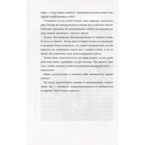 Ильгиз Валінуров: Дао кар'єри. 111 кар'єрних питань: Обкладинка Тверда