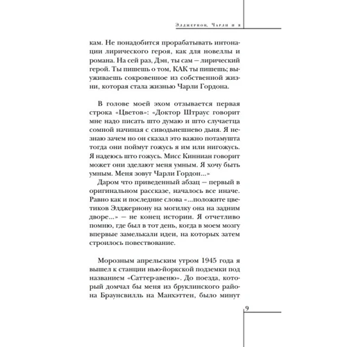 Деніел Кіз: Елджернона, Чарлі і я: Кількість сторінок 320
