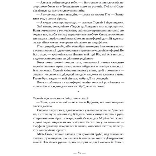 Життя за життям фото 8