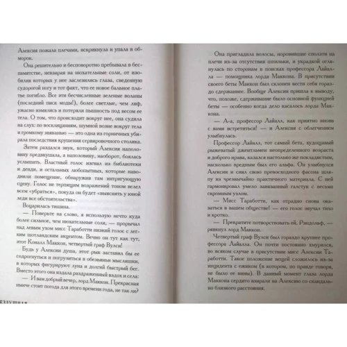 Гейл Керрігер: Бездушна: ISBN 978-5-907143-77-7