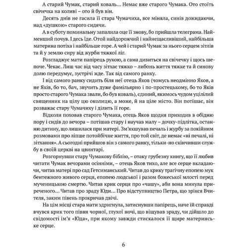 Іван Багряний: Сад Гетсиманький. Тигролові: Кількість сторінок 768