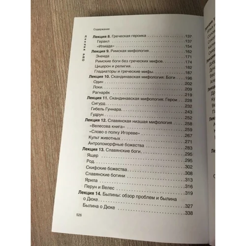Александра Баркова: Введение в мифологию: Автор Александра Баркова