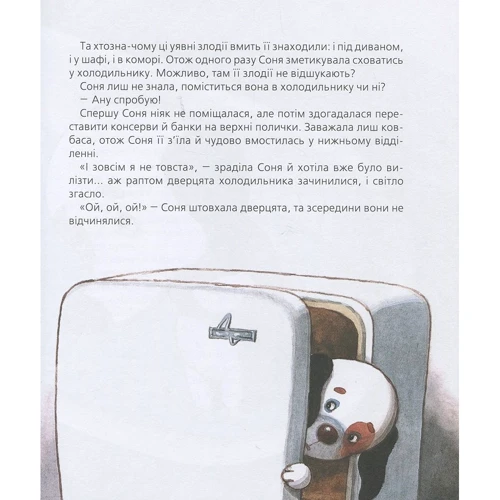 Андрій Усачов: Знаменита собачка Соня (малий. Є. Антоненков): Виробник школа