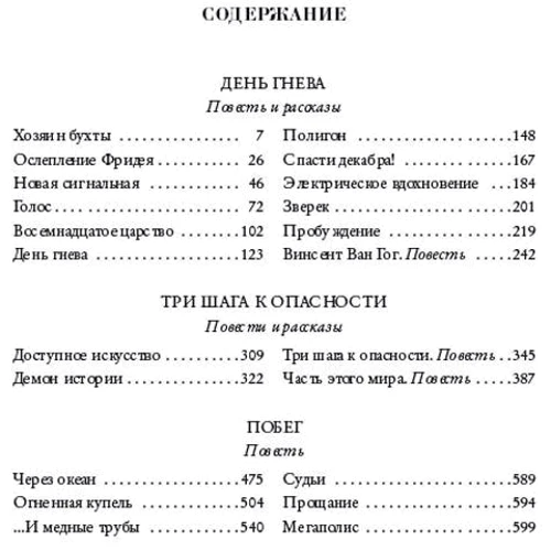 Тривожних симптомів немає. день гніву: ISBN 978-5-389-14091-2