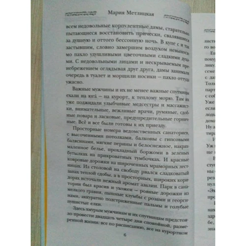 Мария Метлицкая. В тихом городке у моря: Автор Мария Метлицкая