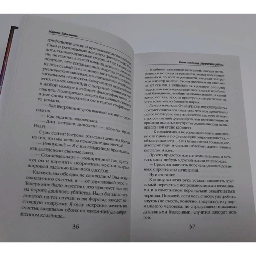 Марина Ефиминюк: Квест Академия: Обложка Мягкая