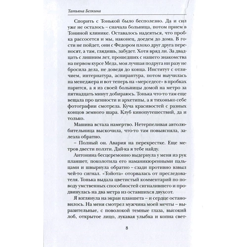 Татьяна Белкина: Всё хорошо!: Жанр Современная проза