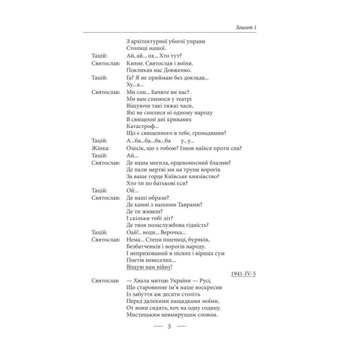 Олександр Довженко: Щоденникові записи, 1939-1959: Обложка Твердая