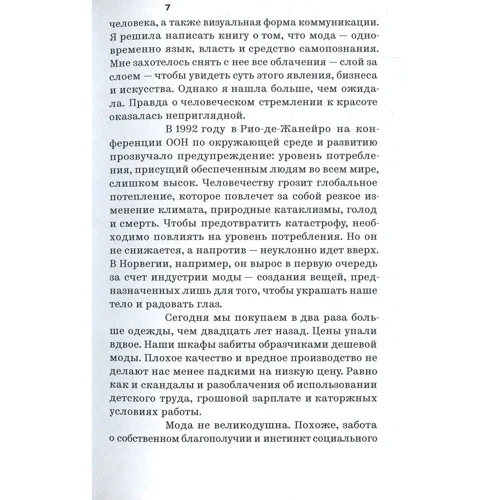 Мари Гринде Арнтцен: Дресс-код. Голая правда о моде: Автор Мари Арнтцен