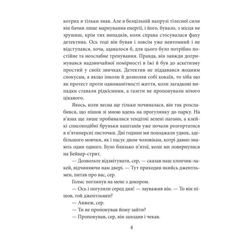 Артур Конан Дойл: Спілка Рудих: ISBN 978-966-03-8201-5
