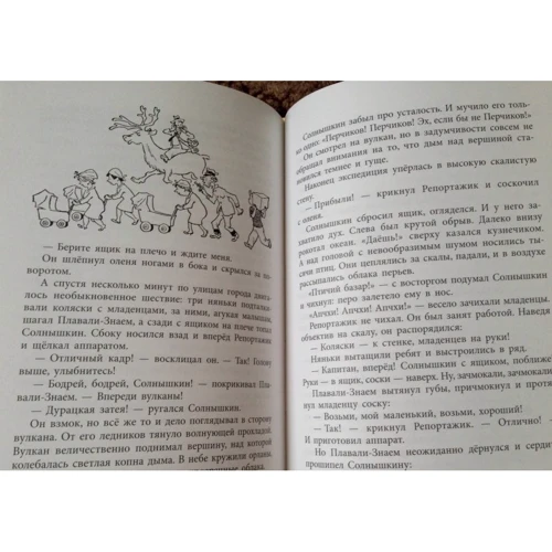 Виталий Коржиков: Весёлое мореплавание Солнышкина: Автор Виталий Коржиков