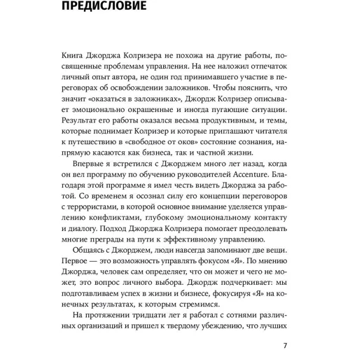 Джордж Колрізер: Знайти вихід. Як зберегти самовладання і вибратися з глухого кута: Обкладинка Тверда