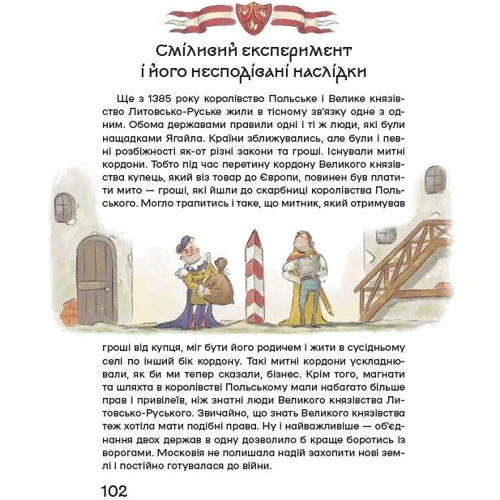 Мирослав Кошик: Історія України для наймолодших: ISBN 978-617-8177-14-0