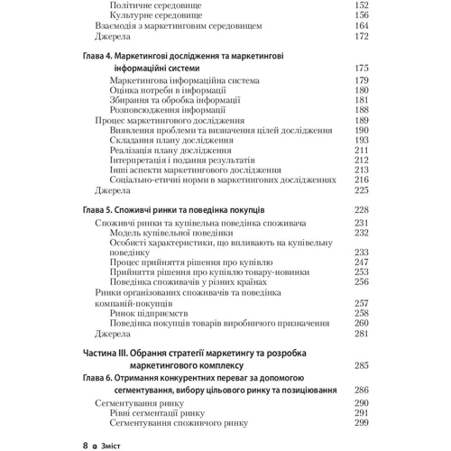 Філіп Котлер, Гарi Армстронг: Основи маркетингу: Автор Филип Котлер, Гари Армстронг