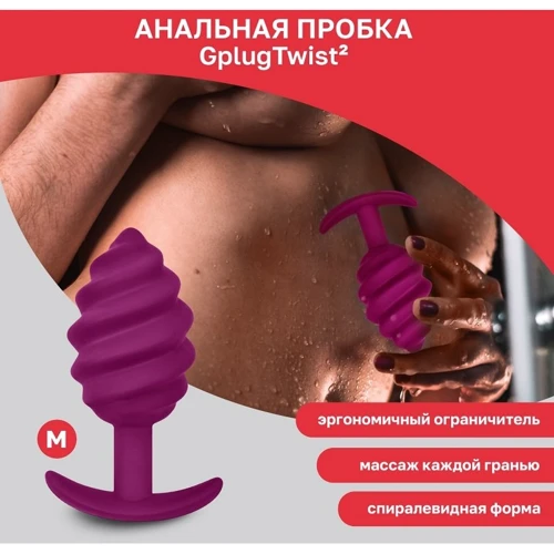 Витая силиконовая анальная пробка Gvibe Gplug Twist 2 (фуксия)