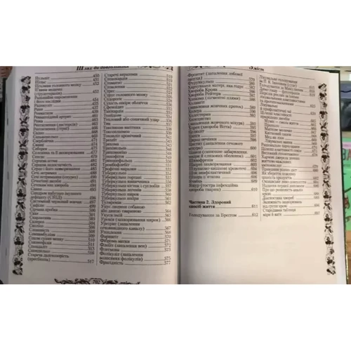 Путь до довголіття: ISBN 978-617-536-245-7
