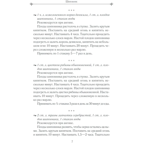 Шиповник и облепиха лечат: Жанр Альтернативная медицина