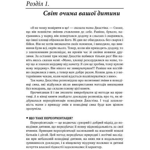 Кетрін Кволс: Радість виховання. Як виховувати дітей без наказання: ISBN 978-611-01-1656-5