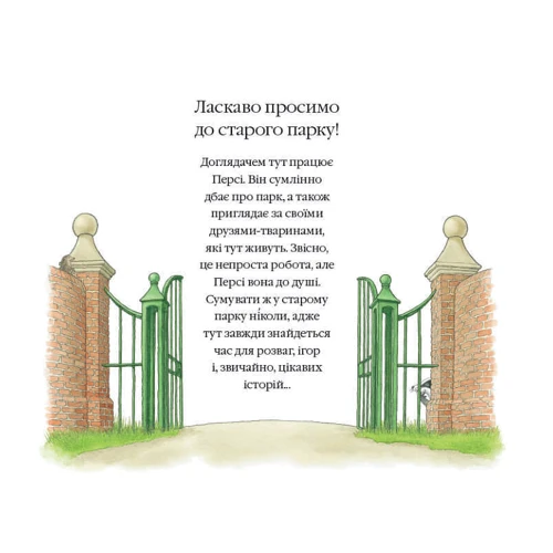 Нік Баттерворт: Таємна стежка. Історії парку Персі: Жанр Сказки