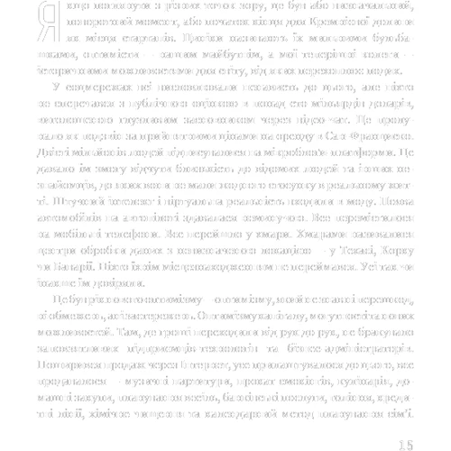 Анна Вінер: Прокляття Кремнієвої долини: Жанр Современная проза