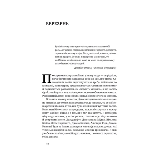 Шон Байтелл: Щоденник книгаря: Количество страниц 304
