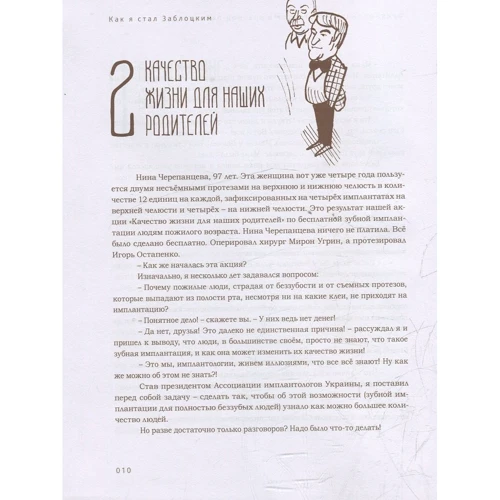Ярослав Заблоцкий: Как я стал Заблоцким. Приключения стоматолога в красной бабочке: Обложка Твердая