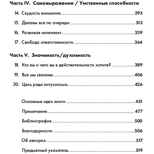 Тони Шварц: То как мы работаем - не работает: Проверенные способы управления жизненной энергией фото 8