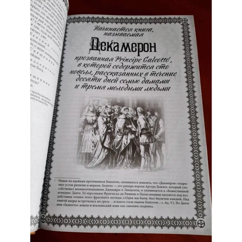 Джованні Боккаччо: Декамерон. Бенкет під час чуми: Автор Джованні Боккаччо