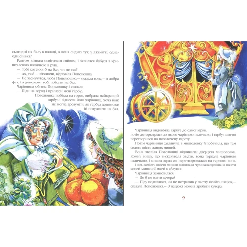Шарль Перро: Подарунки феї та інші казки: Кількість сторінок 64