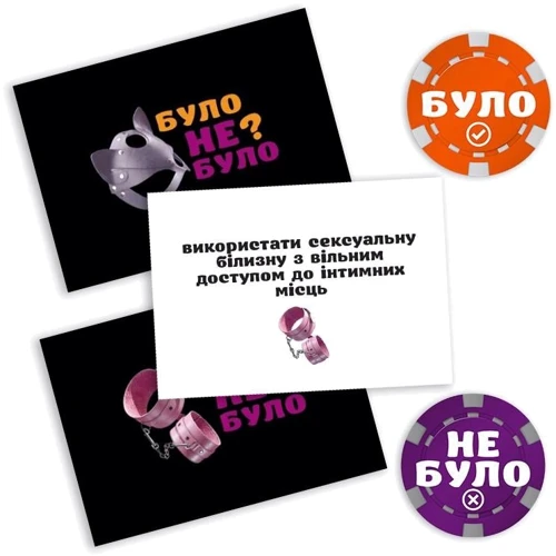 Эротическая игра FlixPlay «Було або не було? Секс-фантазії» (UA)