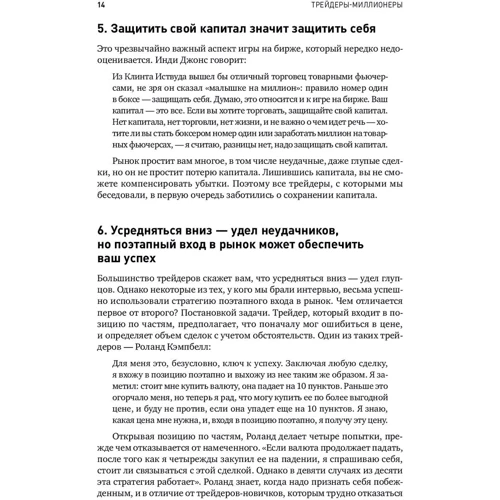 Кетти Лин, Борис Шлоссберг: Трейдеры-миллионеры: Как переиграть профессионалов Уолл-стрит на их собственном поле: Обложка Твердая