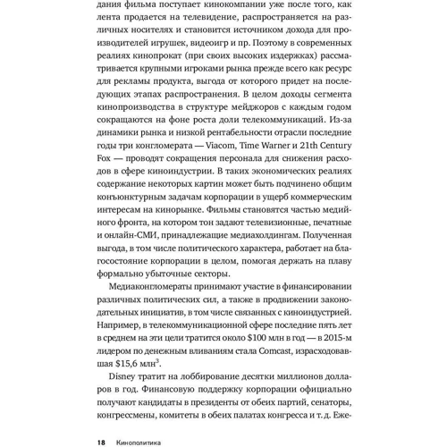 Олексій Юсев: кінополітика. Приховані смисли сучасних голлівудських фільмів: Кількість сторінок 304