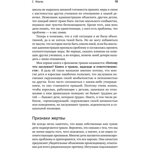Крістін Аудмайер: Всі на одного. Як захистити дитину від цькування в школі: Автор Крістін Аудмайер