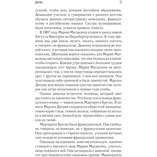 Женщина-миф. Марлен Дитрих фото 5