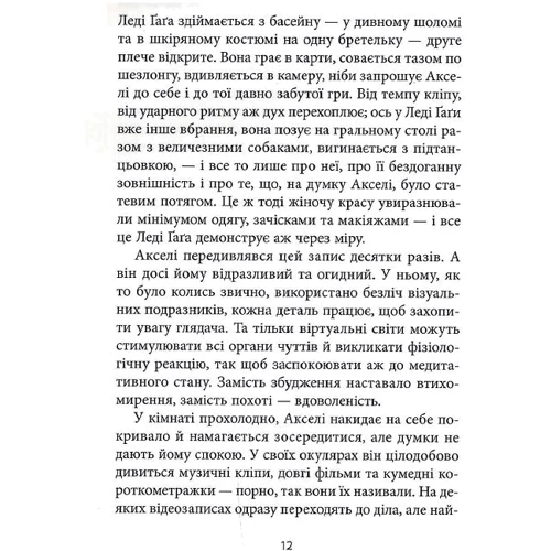 Пія Лейно: Небеса: Количество страниц 288
