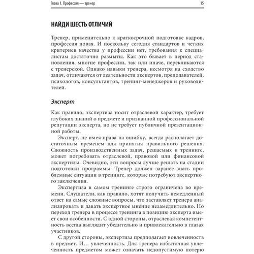 Наталья Жадько, Мария Чуркина: Тренинг для тренеров на 100%: Секреты интенсивного обучения фото 8