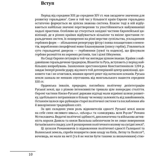 Олег Однороженко: Геральдика середньовічної Руси (України). Том ІІ. Геральдика темних віків. Гербова традиція Руського королівства середини XIII — середини XIV ст.: Обложка Твердая