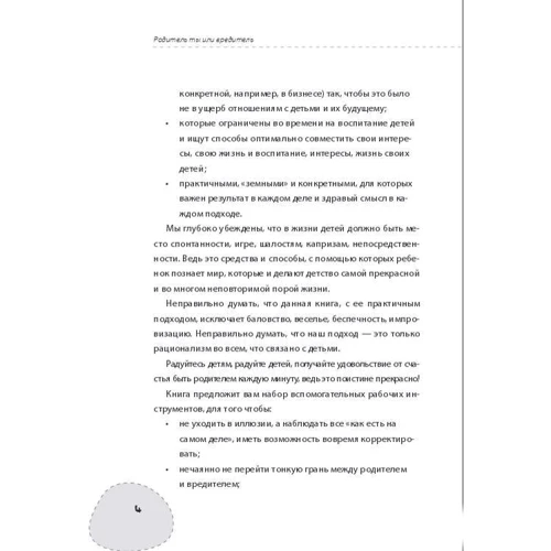 Родитель ты или вредитель: Обложка Мягкая