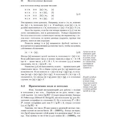 Дональд Кнут: Конкретна математика. Математичні основи інформатики: Автор Дональд Кнут