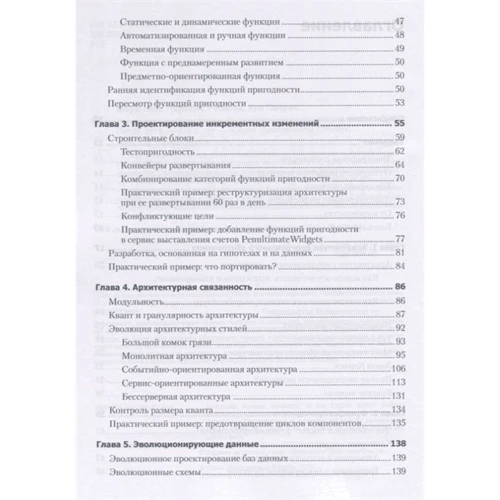 Форд, Парсонс, Куа: Еволюційна архітектура. Підтримка безперервних змін: Обкладинка Мягкая