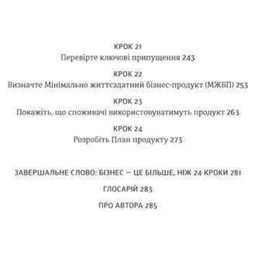 Білл Олет: 24 кроки до успішного стартапу. Дисципліноване підприємництво: Автор Билл Олет