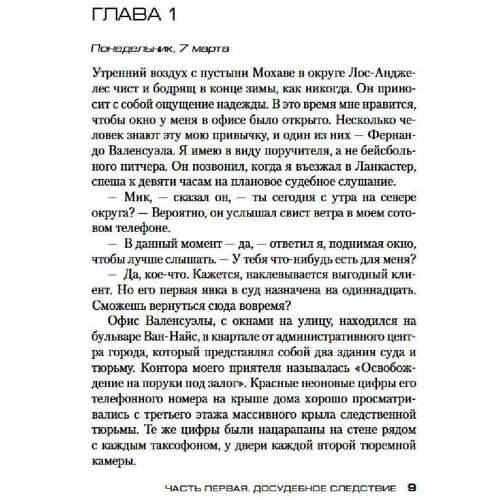 Майкл Коннелли: "Линкольн" для адвоката: Обложка Мягкая