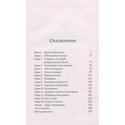 Джоэль Бен-Иззи: Царь-оборванец и секрет счастья фото 7
