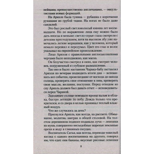 Олександр Бєляєв. Аріель. Продавець повітря: Автор Олександр Бєляєв